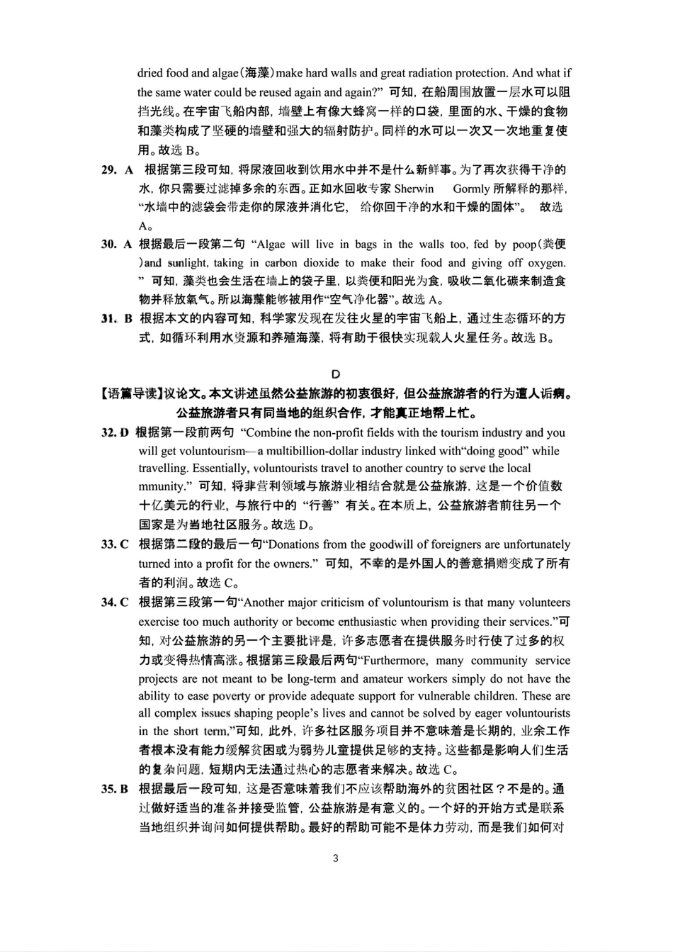 英语试卷答案【云南卷】云南省昆明市第一中学2026届高三年级第二次联考(9.25-9.26).pdf_第3页