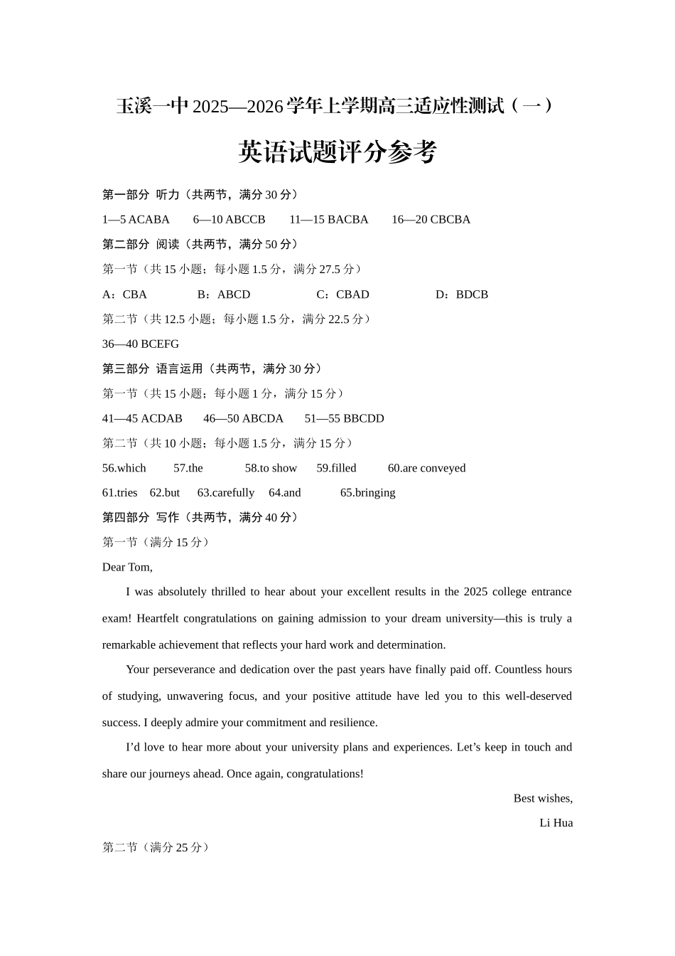 英语试卷答案【云南卷】云南省玉溪第一中学2025-2026学年高三上学期适应性测试（一）（8.6左右）.docx_第1页