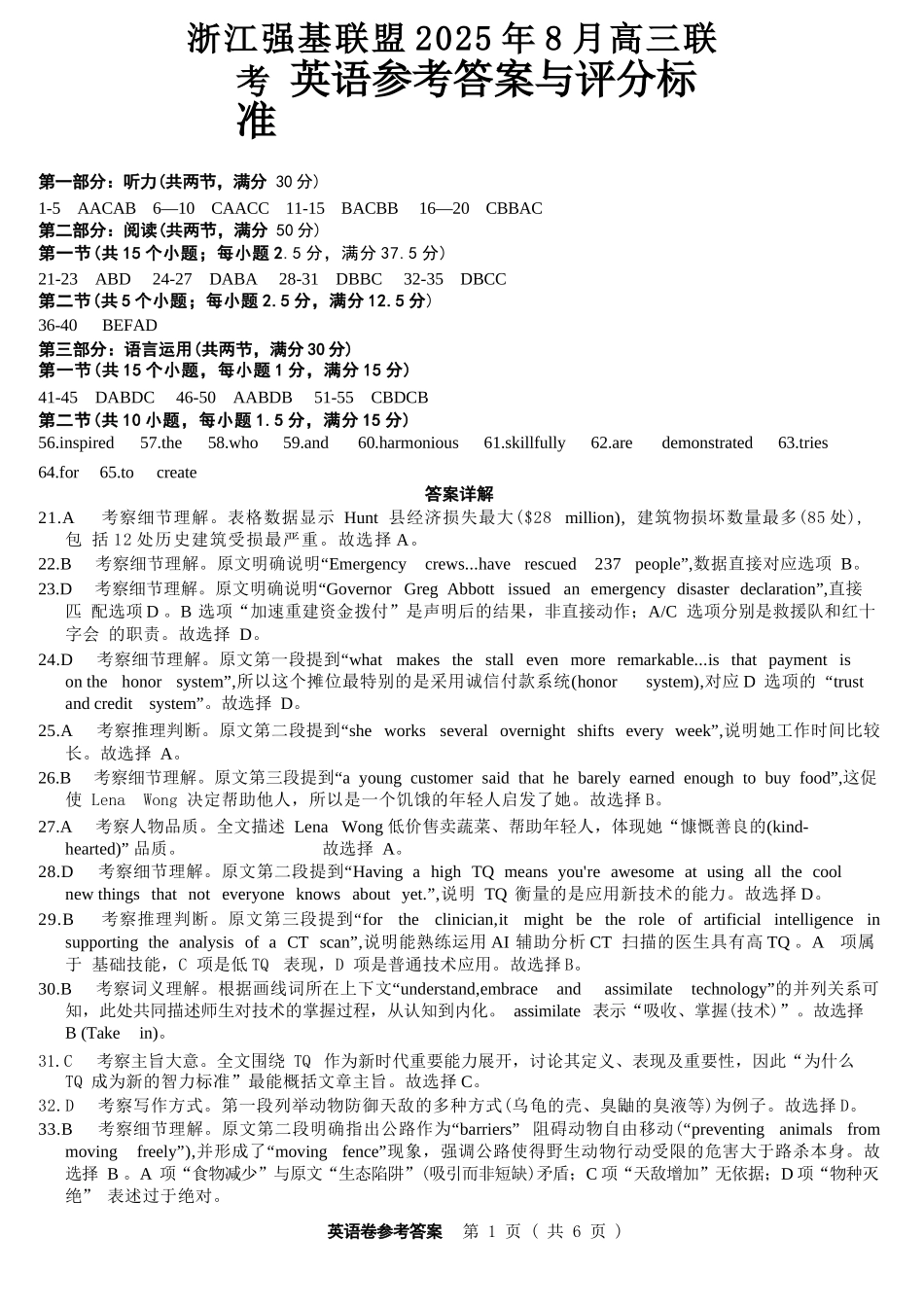 英语试卷答案【浙江卷】浙江省强基联盟2025年8月高三联考(8.26-8.28).docx_第1页