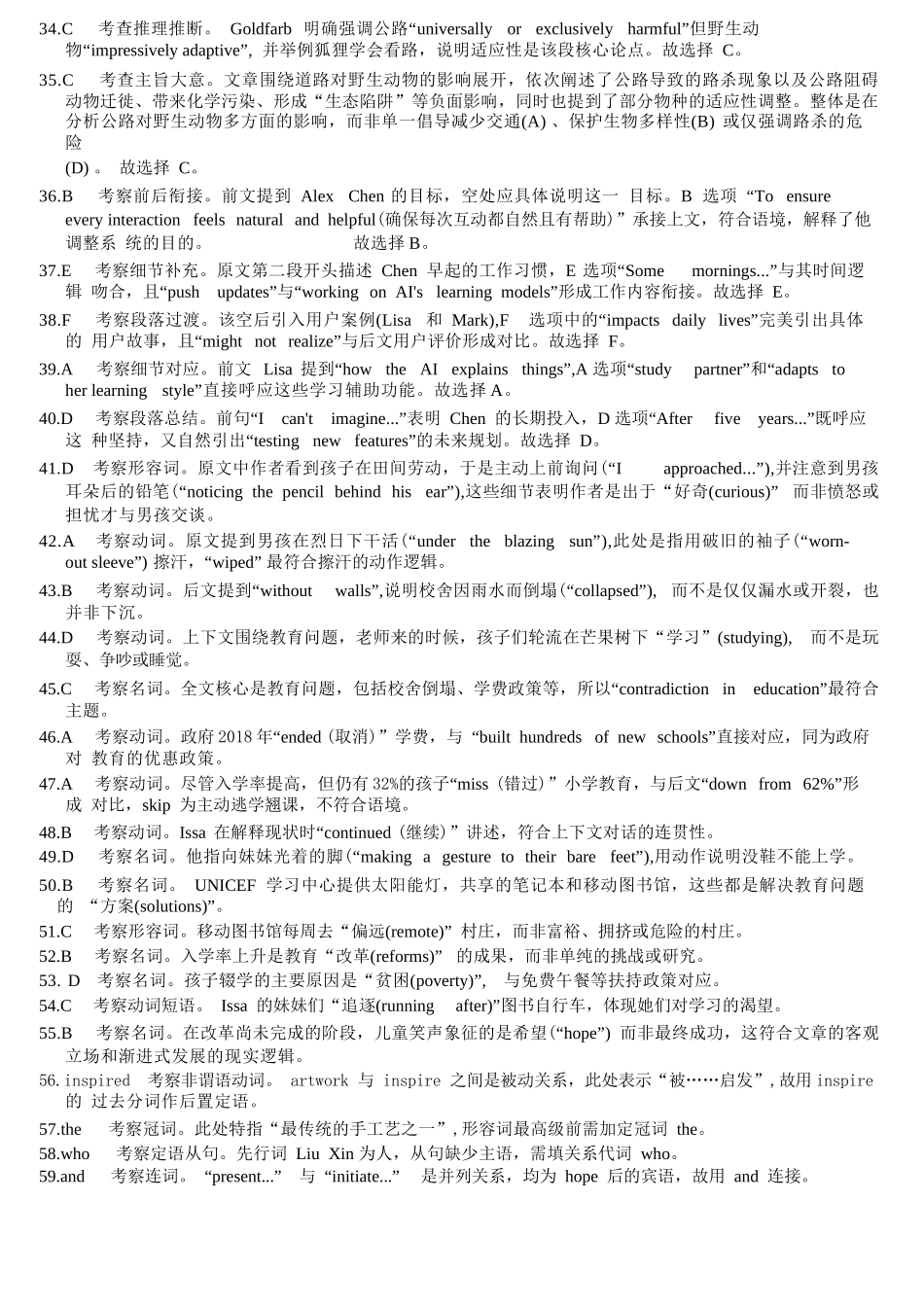 英语试卷答案【浙江卷】浙江省强基联盟2025年8月高三联考(8.26-8.28).docx_第2页