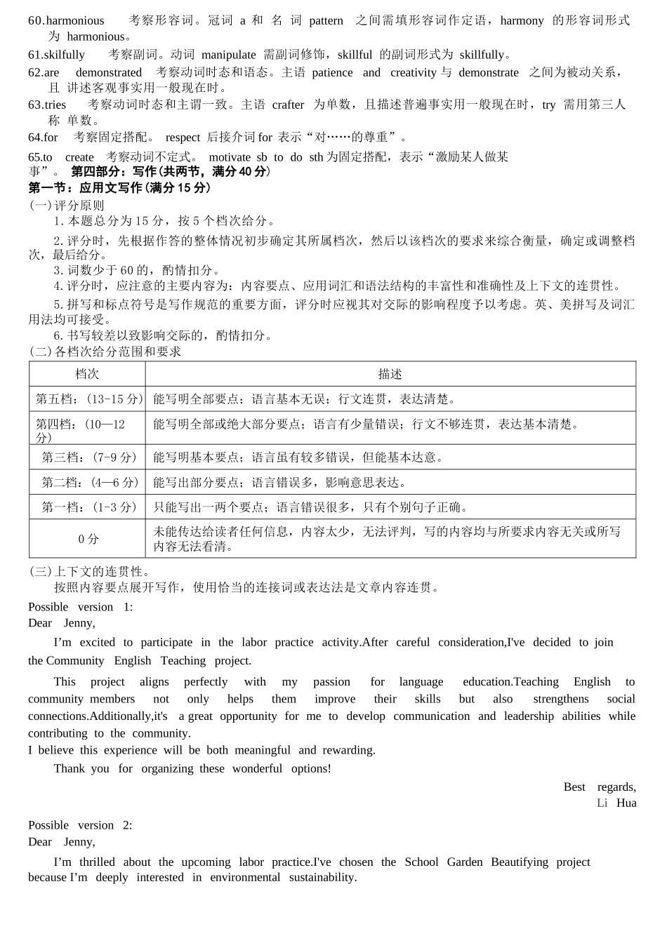 英语试卷答案【浙江卷】浙江省强基联盟2025年8月高三联考(8.26-8.28).docx_第3页