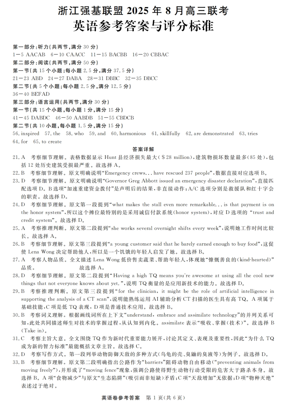 英语试卷答案【浙江卷】浙江省强基联盟2025年8月高三联考(8.26-8.28).pdf_第1页