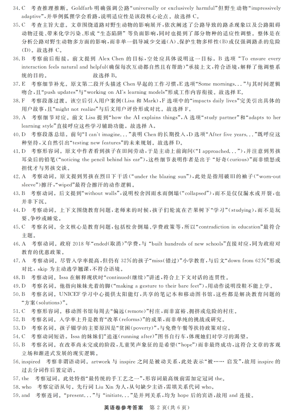 英语试卷答案【浙江卷】浙江省强基联盟2025年8月高三联考(8.26-8.28).pdf_第2页
