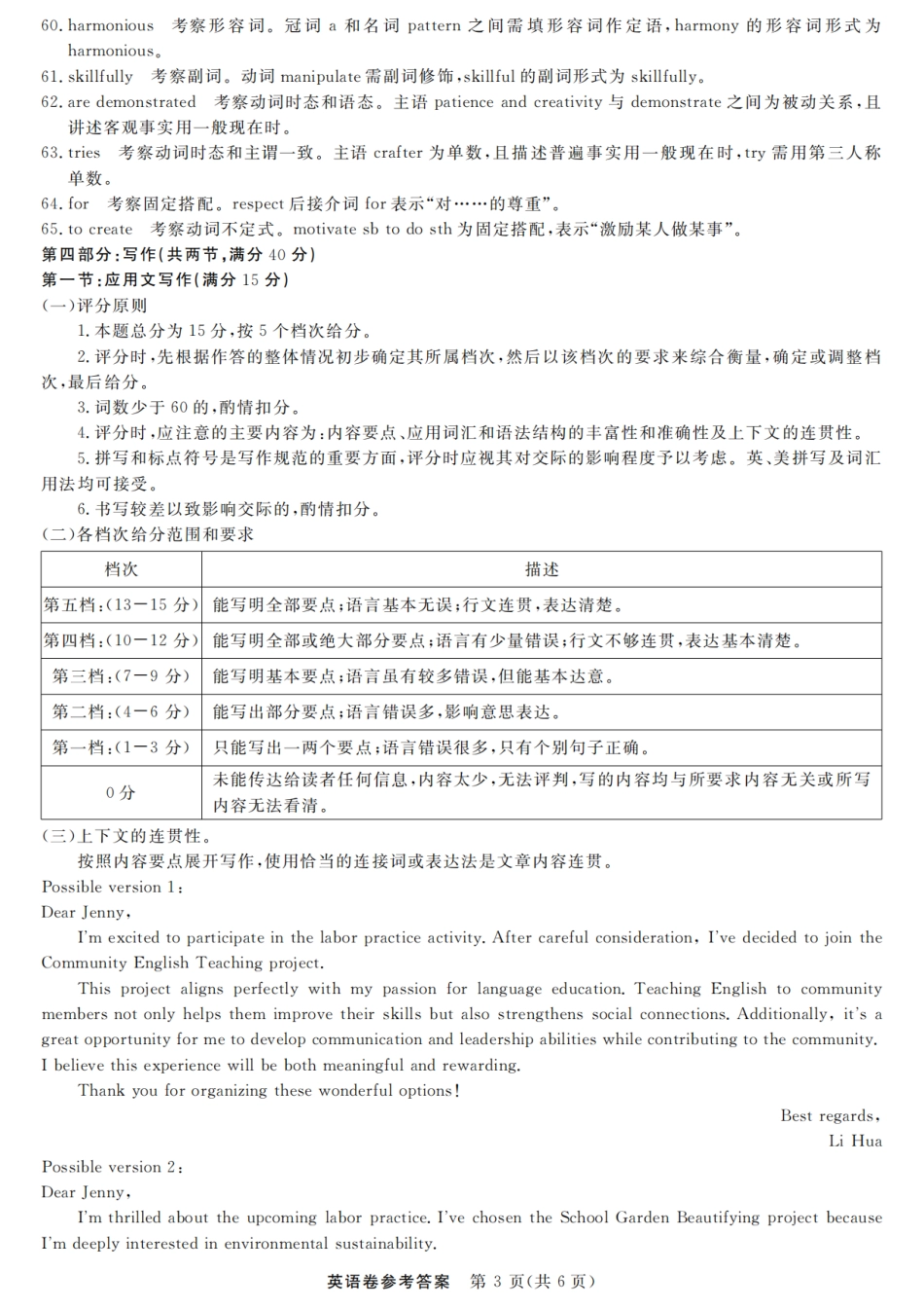 英语试卷答案【浙江卷】浙江省强基联盟2025年8月高三联考(8.26-8.28).pdf_第3页