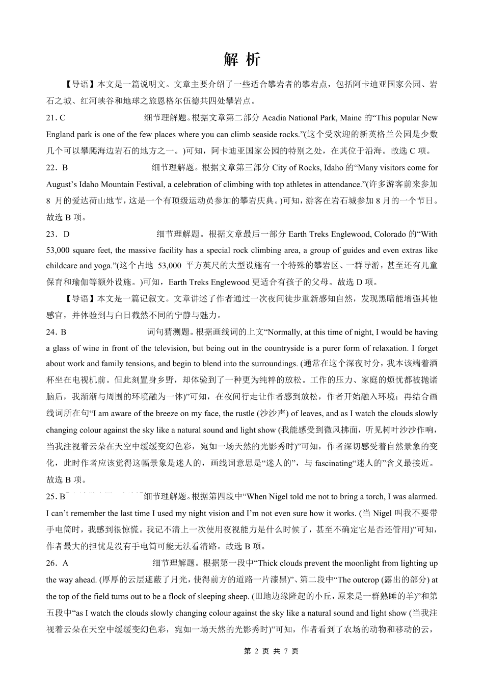 英语试卷答案【重庆卷】【重庆名校】重庆市重庆外国语学校2026届高三（上）开学考试（8.30-8.31）.pdf_第2页
