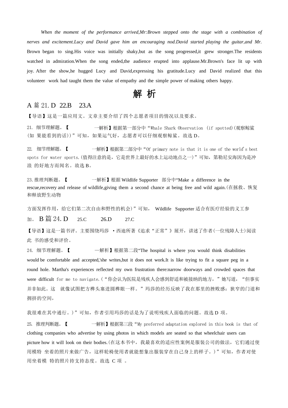 英语试卷答案【重庆卷】重庆实验外国语学校2025-2026学年度（上）高2026届9月月考(一)(9.17-9.18).docx_第2页