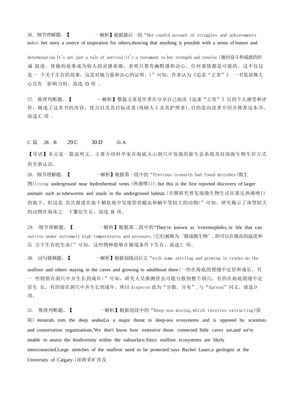 英语试卷答案【重庆卷】重庆实验外国语学校2025-2026学年度（上）高2026届9月月考(一)(9.17-9.18).docx_第3页