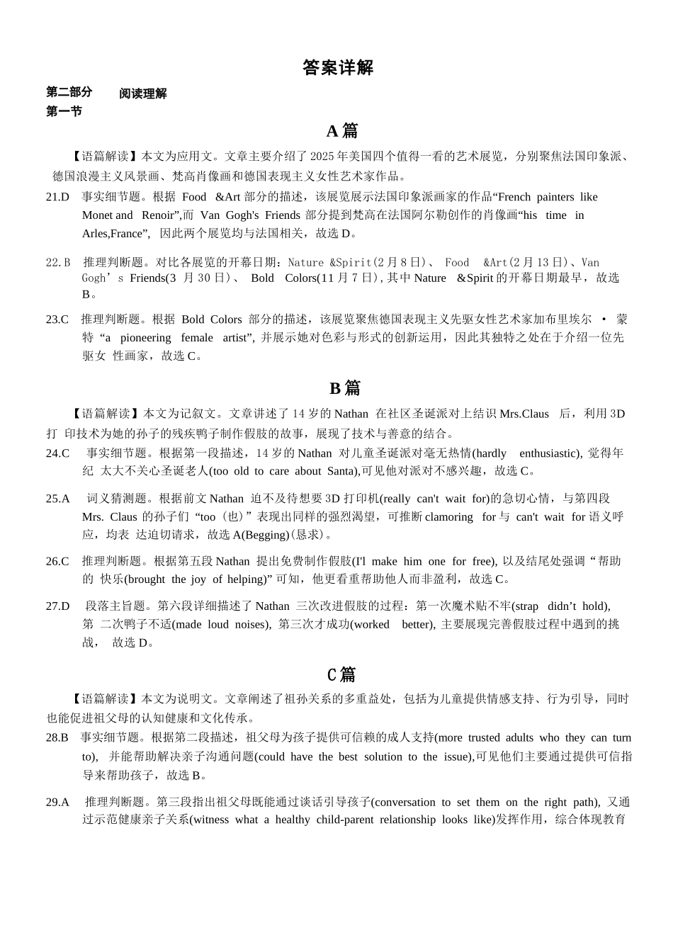 英语试卷答案【重庆卷】重庆市2026年(届)普通高中学业水平选择性考试9月调研测试卷暨康德2026届高三九月开学考(9.4-9.5).docx_第2页