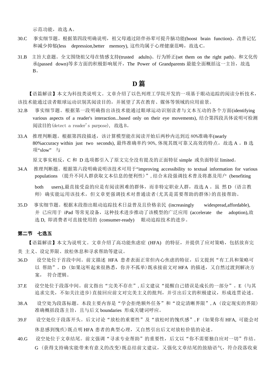 英语试卷答案【重庆卷】重庆市2026年(届)普通高中学业水平选择性考试9月调研测试卷暨康德2026届高三九月开学考(9.4-9.5).docx_第3页