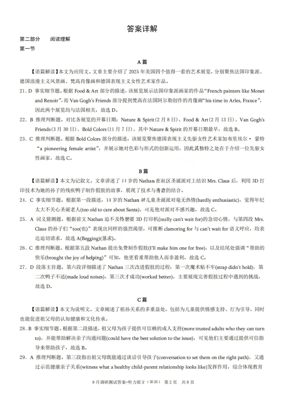 英语试卷答案【重庆卷】重庆市2026年(届)普通高中学业水平选择性考试9月调研测试卷暨康德2026届高三九月开学考(9.4-9.5).pdf_第2页