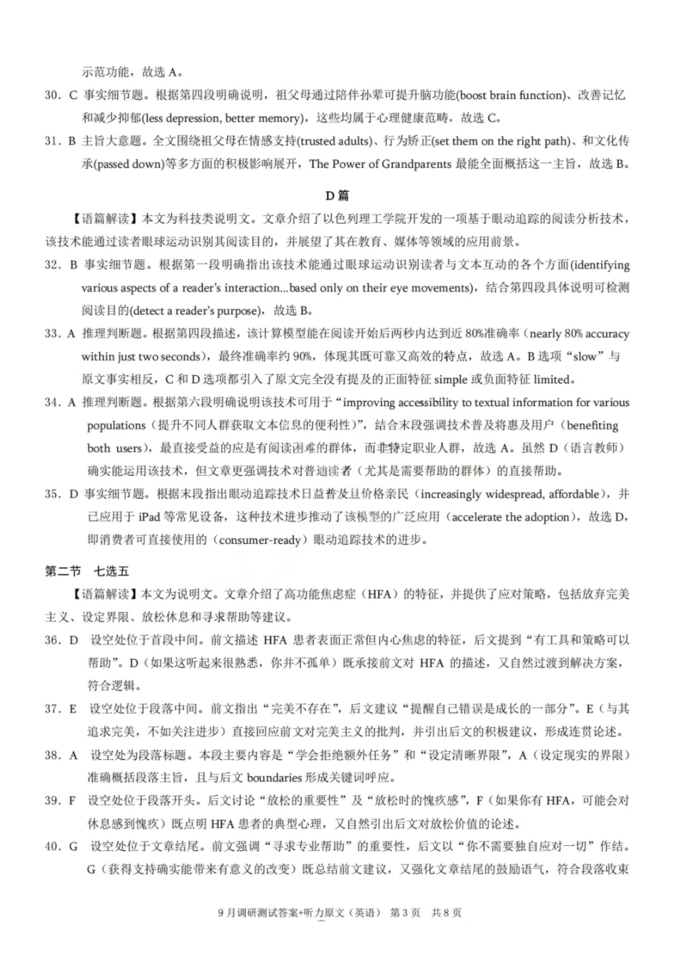 英语试卷答案【重庆卷】重庆市2026年(届)普通高中学业水平选择性考试9月调研测试卷暨康德2026届高三九月开学考(9.4-9.5).pdf_第3页