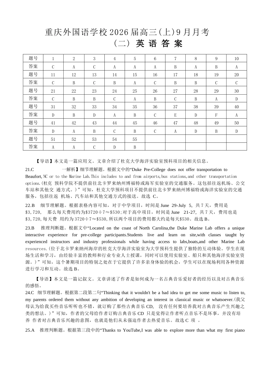 英语试卷答案【重庆卷】重庆市实验外国语学校2025-2026学年度（上）高2026届9月月考（二）（9.28-9.29）.docx_第1页