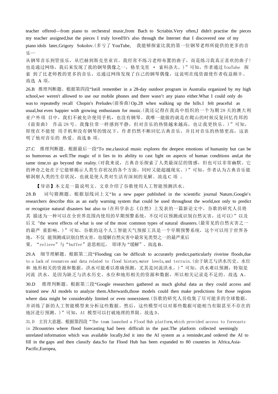 英语试卷答案【重庆卷】重庆市实验外国语学校2025-2026学年度（上）高2026届9月月考（二）（9.28-9.29）.docx_第2页