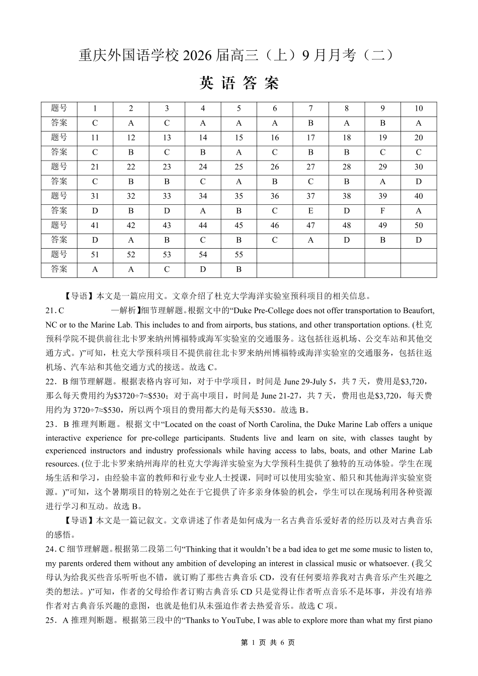 英语试卷答案【重庆卷】重庆市实验外国语学校2025-2026学年度（上）高2026届9月月考（二）（9.28-9.29）.pdf_第1页