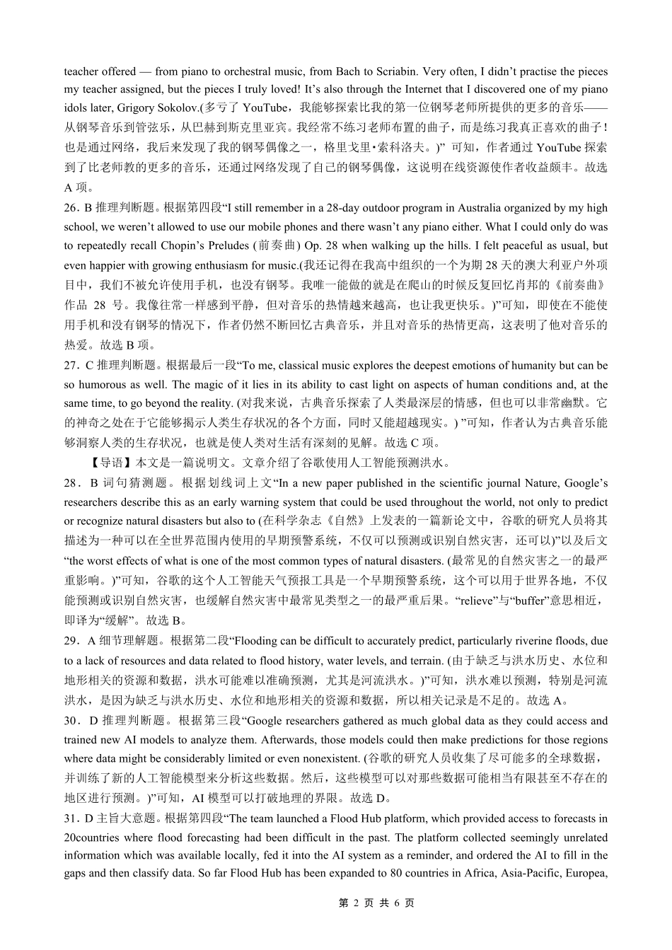 英语试卷答案【重庆卷】重庆市实验外国语学校2025-2026学年度（上）高2026届9月月考（二）（9.28-9.29）.pdf_第2页