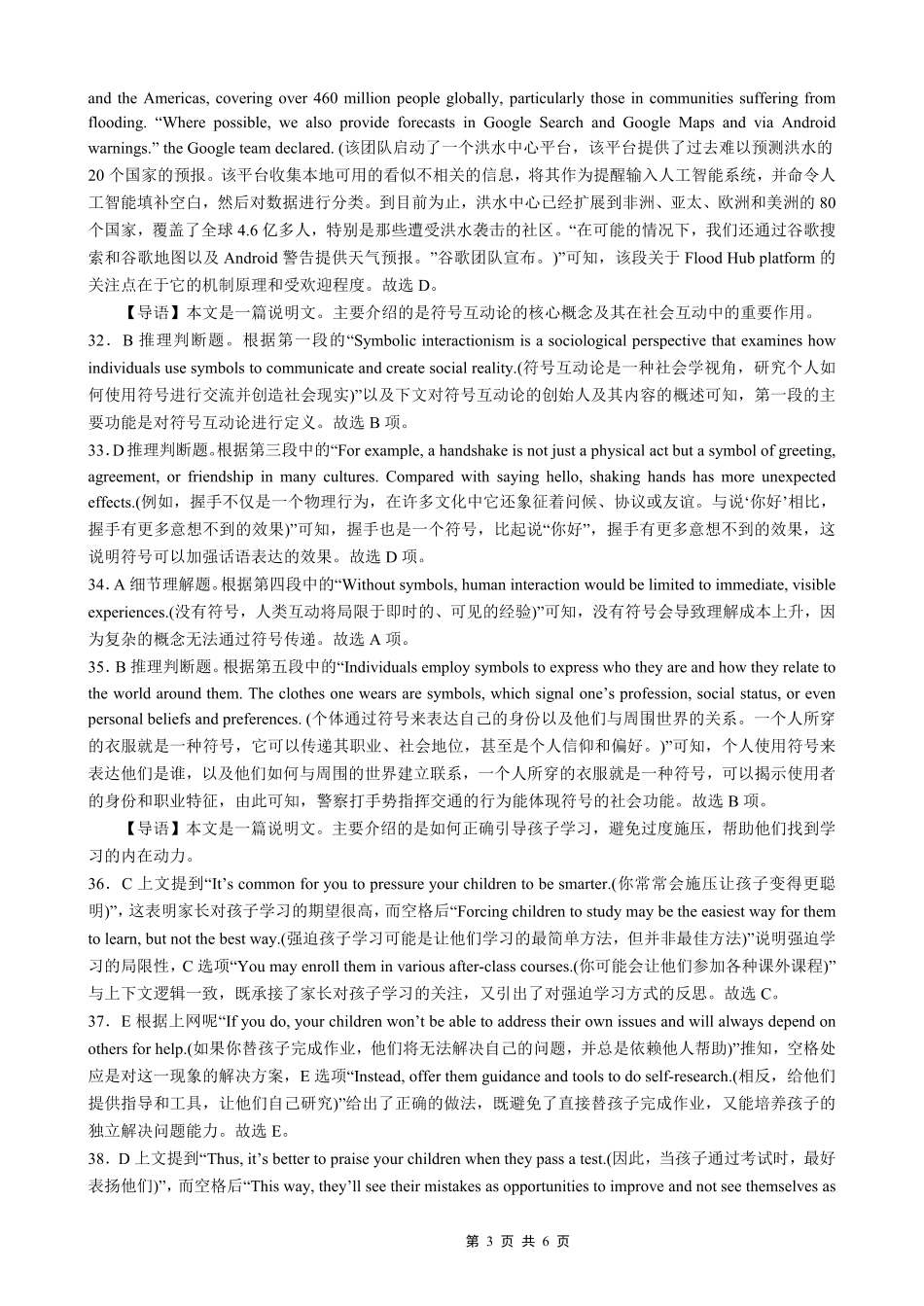 英语试卷答案【重庆卷】重庆市实验外国语学校2025-2026学年度（上）高2026届9月月考（二）（9.28-9.29）.pdf_第3页
