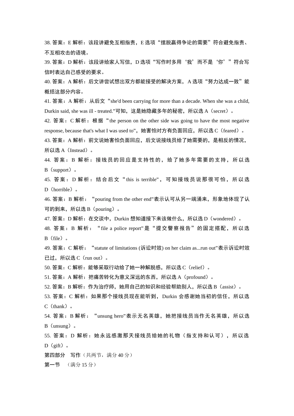 英语试卷答案详解【四川卷】四川省宜宾市第三中学校2025-2026学年高2023级(2026届)高三上学期第一次模拟考试暨9月月考（9.11左右）.docx_第3页