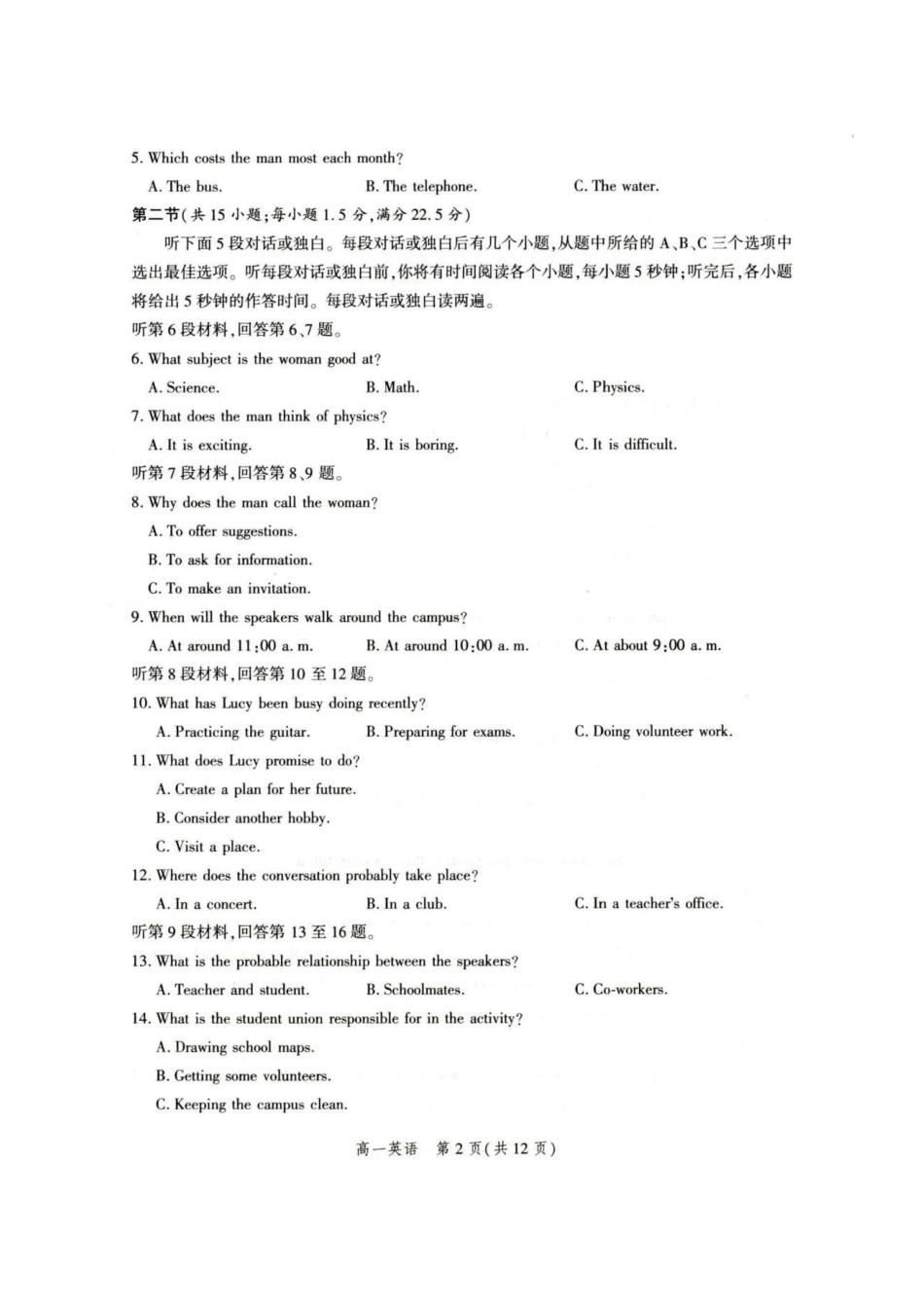 英语试卷-河北省2025级高一年级9月阶段性联合测评.pdf_第2页