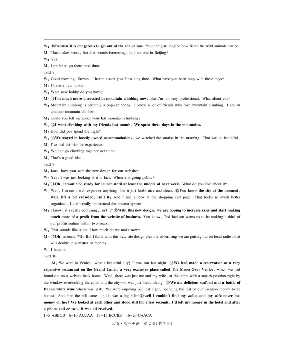英语试卷解析【云南卷】云南省上进联考云南民族大学附属高级中学2026届高三上学期联考（一）（8.25-8.26）.pdf_第2页