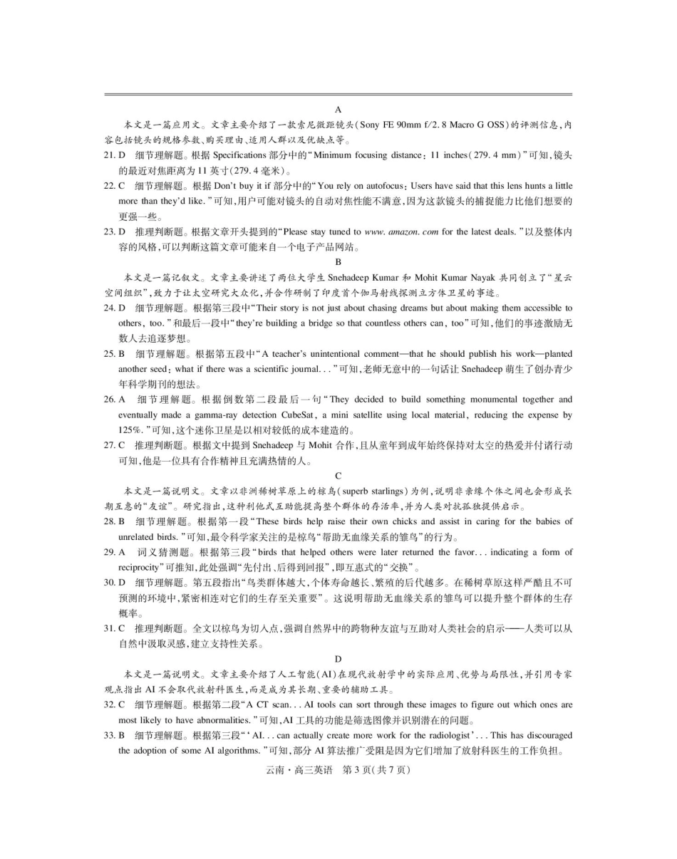 英语试卷解析【云南卷】云南省上进联考云南民族大学附属高级中学2026届高三上学期联考（一）（8.25-8.26）.pdf_第3页