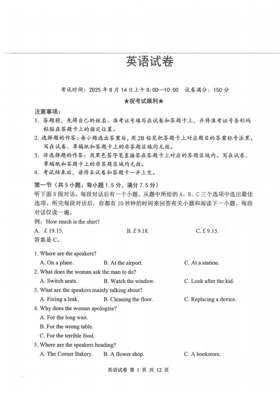 英语试卷扫描版【湖北卷】湖北省腾云联盟2025-2026学年度上学期高三年级8月联考(8.13-8.14).pdf_第1页