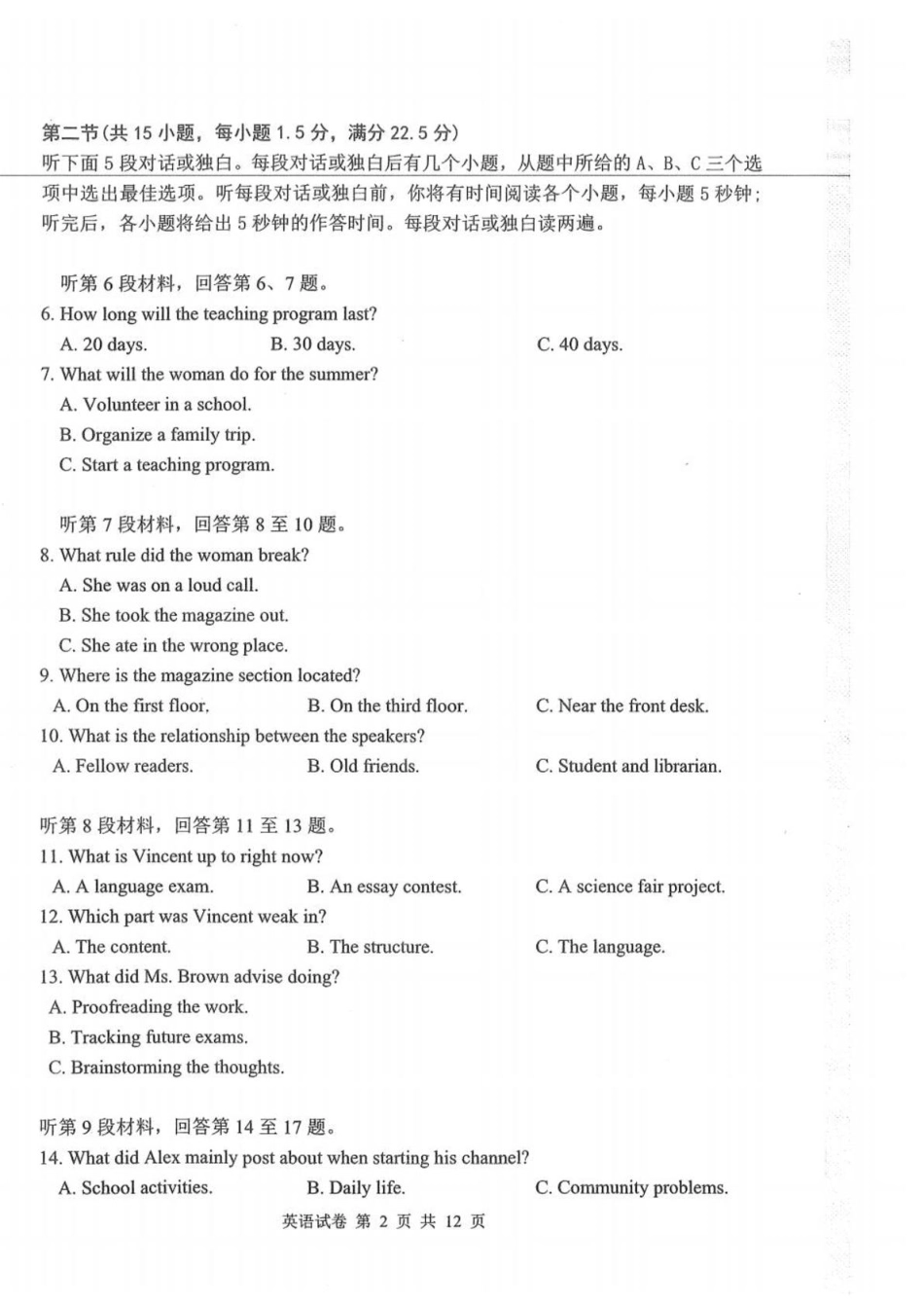 英语试卷扫描版【湖北卷】湖北省腾云联盟2025-2026学年度上学期高三年级8月联考(8.13-8.14).pdf_第2页