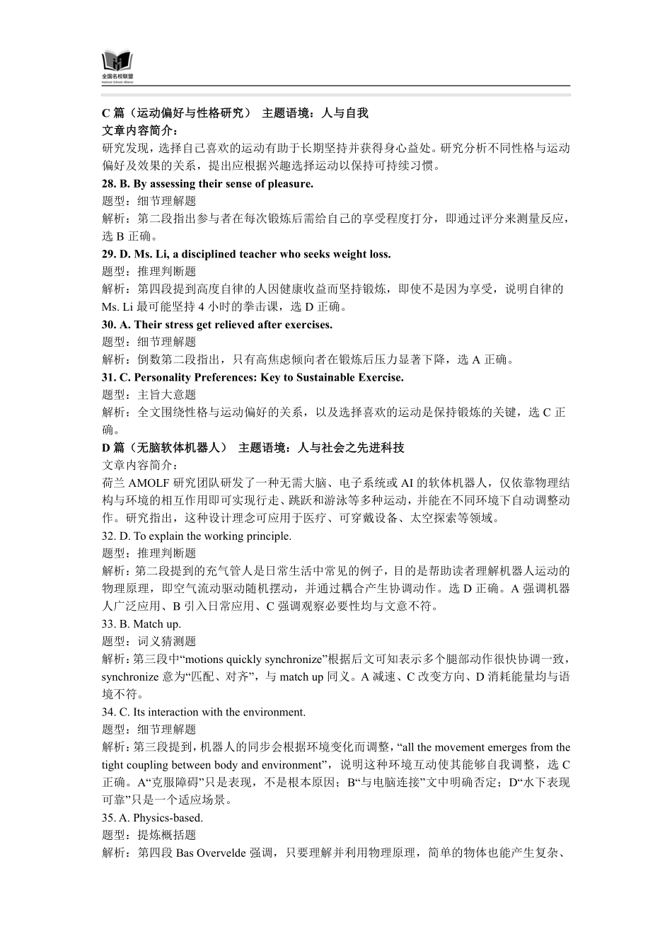英语试卷试题解析【福建卷】福建省全国名校联盟2026届高三联合开学摸底考试（8.28-8.29）.pdf_第2页
