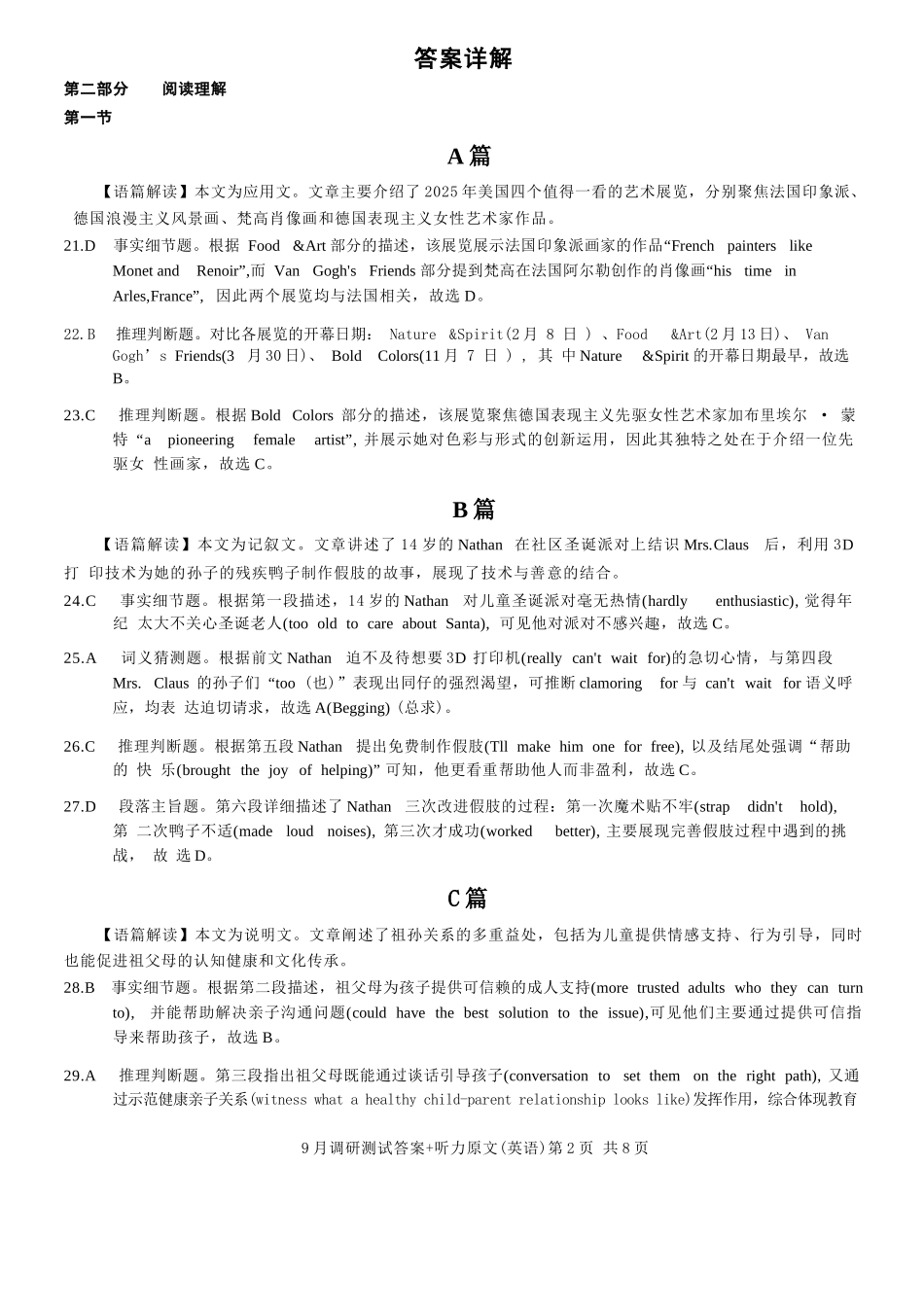 英语试卷听力原文【重庆卷】重庆市2026年(届)普通高等学校招生全国统一考试9月调研测试卷暨康德2026届高三九月开学考(9.4-9.5).docx_第2页