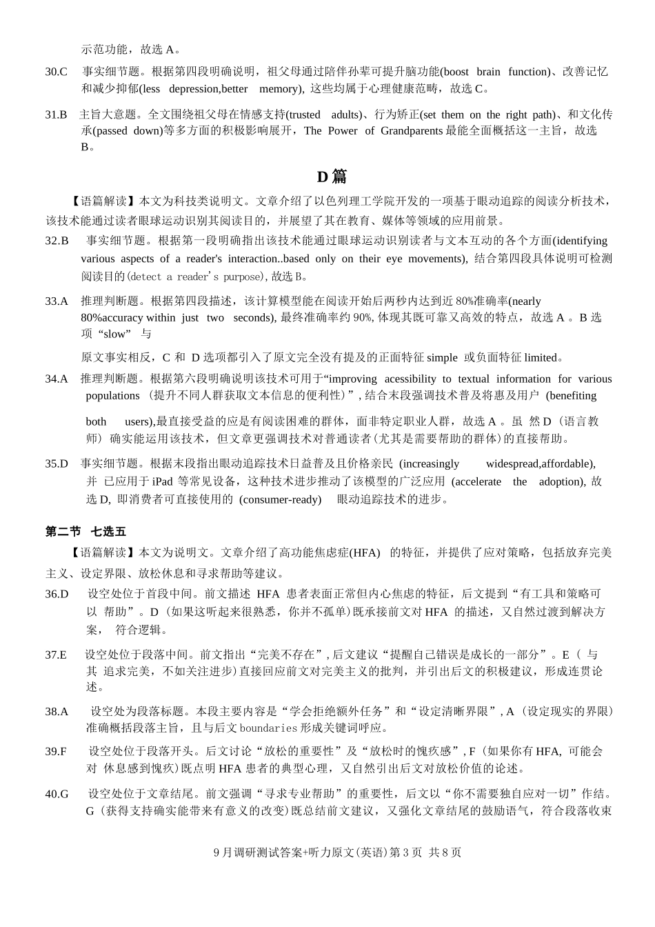 英语试卷听力原文【重庆卷】重庆市2026年(届)普通高等学校招生全国统一考试9月调研测试卷暨康德2026届高三九月开学考(9.4-9.5).docx_第3页