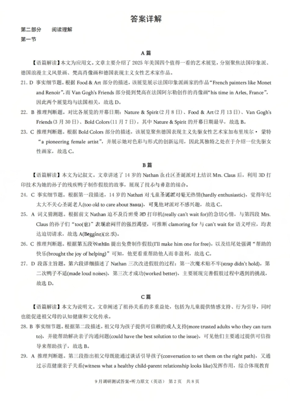 英语试卷听力原文【重庆卷】重庆市2026年(届)普通高等学校招生全国统一考试9月调研测试卷暨康德2026届高三九月开学考(9.4-9.5).pdf_第2页
