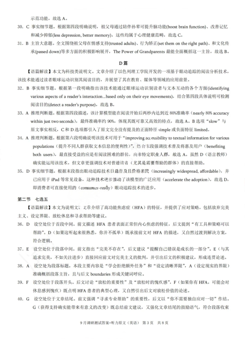 英语试卷听力原文【重庆卷】重庆市2026年(届)普通高等学校招生全国统一考试9月调研测试卷暨康德2026届高三九月开学考(9.4-9.5).pdf_第3页