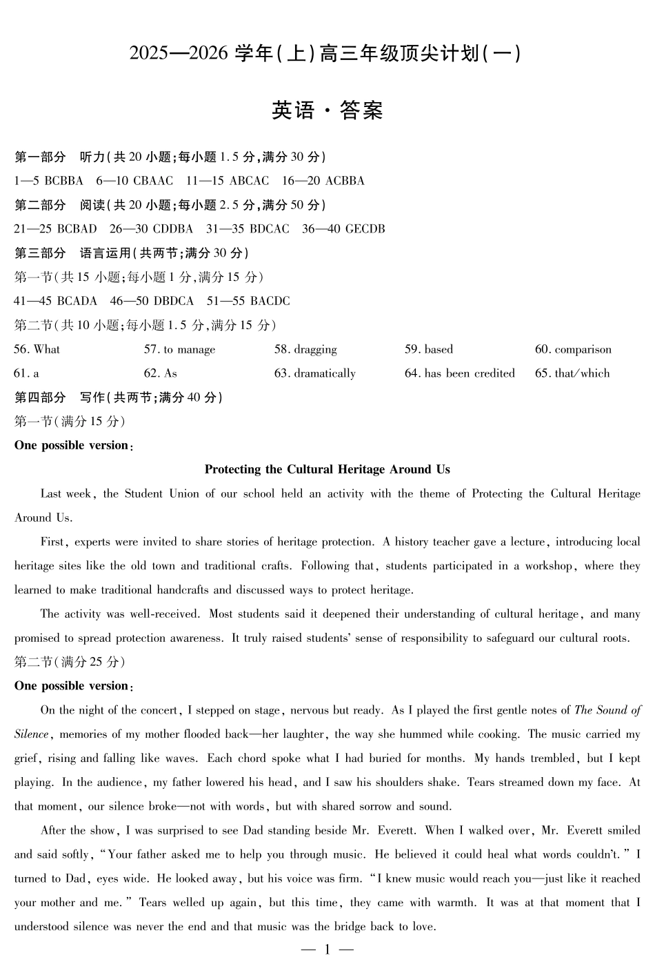 英语试卷详细答案【河南卷】河南省天一大联考2025-2026学年（上）高三年级顶尖计划（一）（9.28-9.29）.pdf_第1页