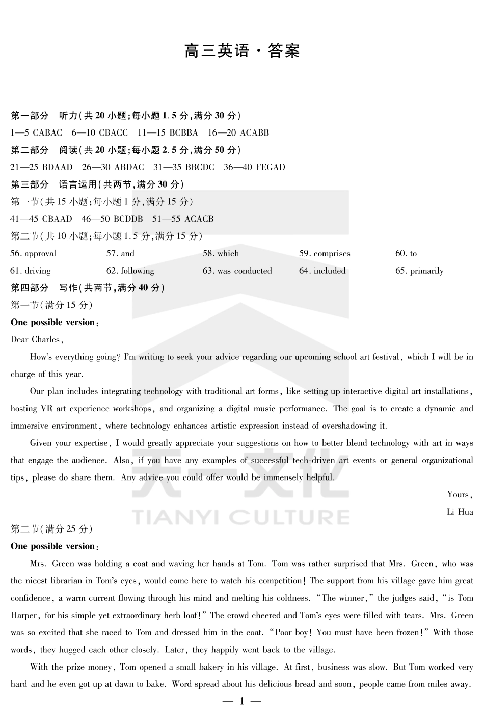 英语试卷详细答案【湖南卷】【广西卷】湖南省、广西壮族自治区天一大联考2025-2026学年高三上学期阶段性检测（二）（9.25-9.26).pdf_第1页