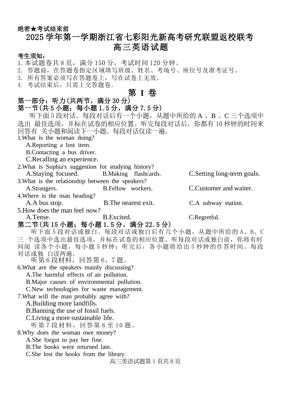 英语试卷-浙江七彩阳光新高考研究联盟2025学年第一学期高三返校联考.docx_第1页