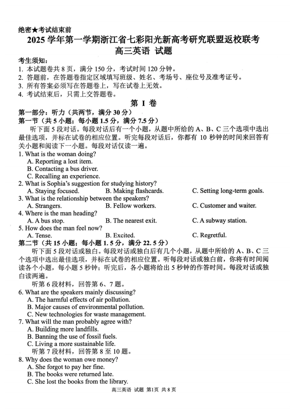 英语试卷-浙江七彩阳光新高考研究联盟2025学年第一学期高三返校联考.pdf_第1页