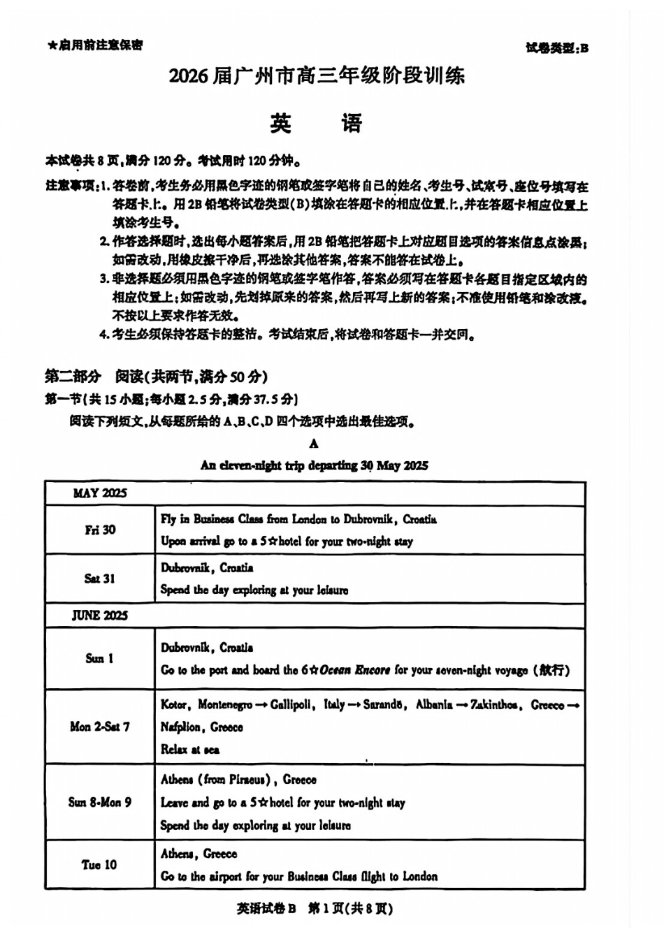 英语试题-2026届广州市高三年级阶段训练.pdf_第1页