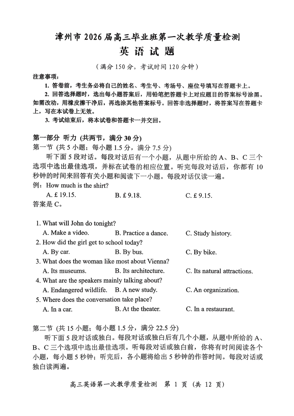 英语试题卷(高清版)【福建卷】福建省漳州市2026届高三毕业班第一次教学质量检测(漳州高三一检)(9.1-9.3).pdf_第1页