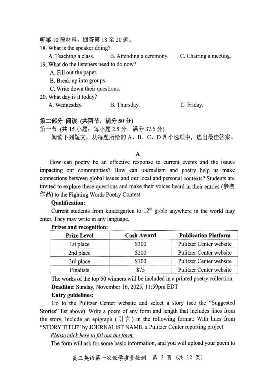 英语试题卷(高清版)【福建卷】福建省漳州市2026届高三毕业班第一次教学质量检测(漳州高三一检)(9.1-9.3).pdf_第3页