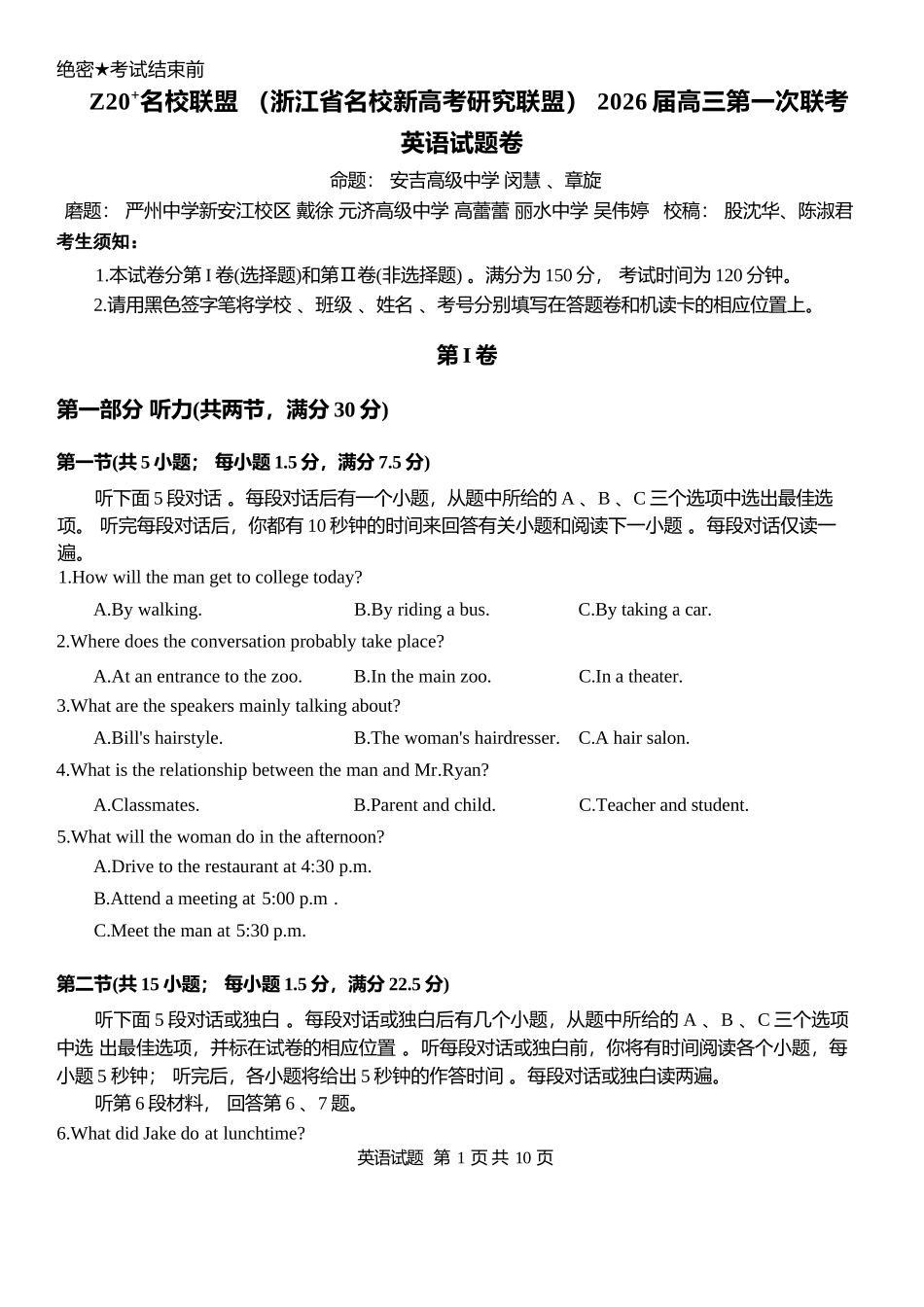 英语试题卷(精排版)【浙江卷】浙江省Z20名校联盟(浙江省名校新高考研究联盟)2026届高三第一次联考(8.21-8.23).docx_第1页