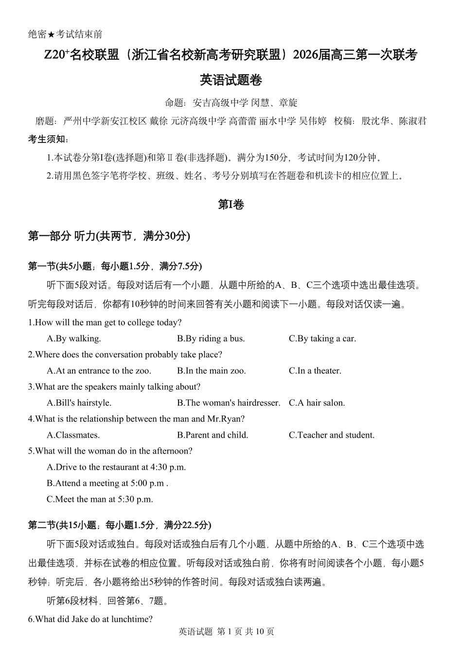 英语试题卷(精排版)【浙江卷】浙江省Z20名校联盟(浙江省名校新高考研究联盟)2026届高三第一次联考(8.21-8.23).pdf_第1页