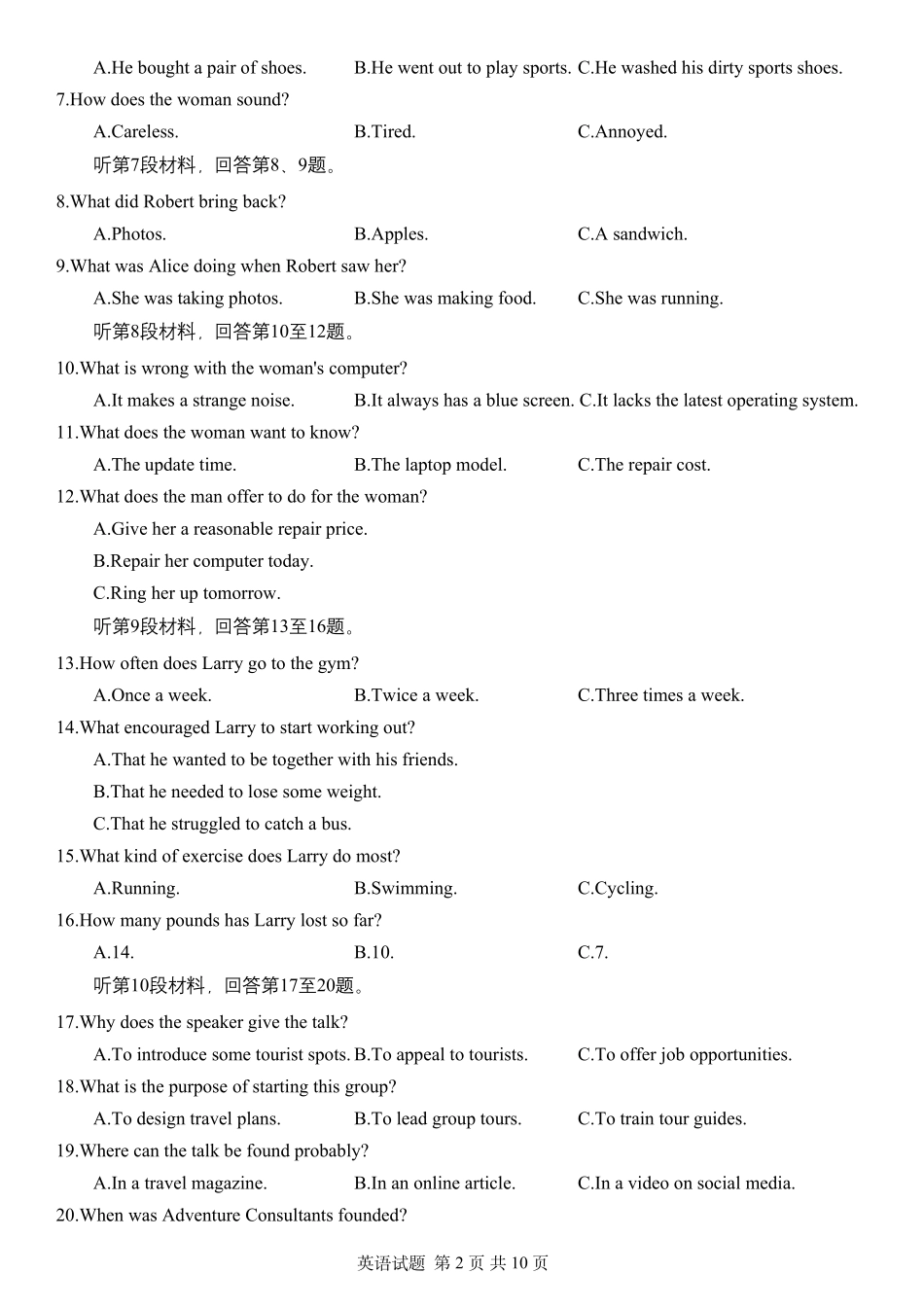 英语试题卷(精排版)【浙江卷】浙江省Z20名校联盟(浙江省名校新高考研究联盟)2026届高三第一次联考(8.21-8.23).pdf_第2页