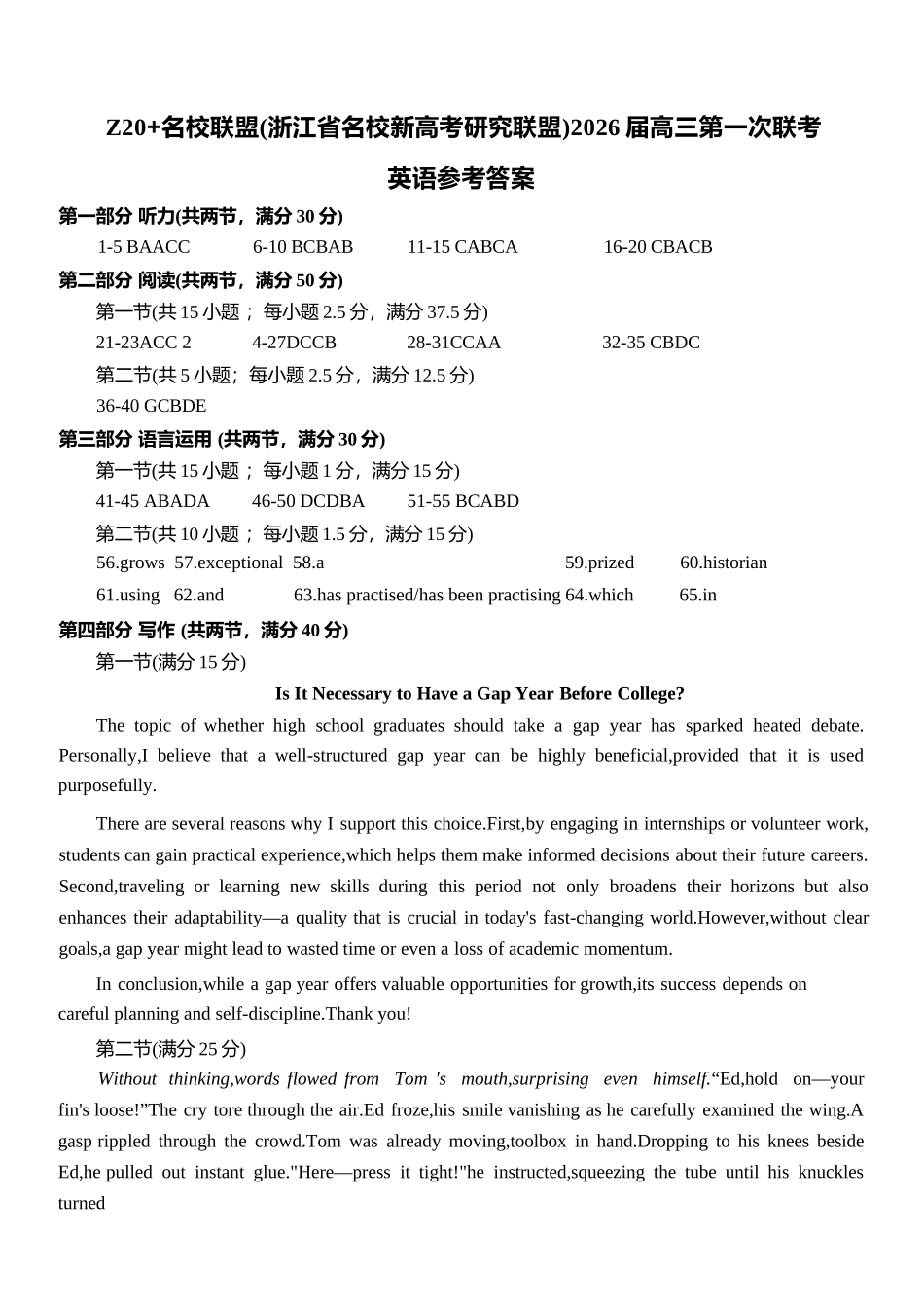 英语试题卷(精排版)答案【浙江卷】浙江省Z20名校联盟(浙江省名校新高考研究联盟)2026届高三第一次联考(8.21-8.23).docx_第1页