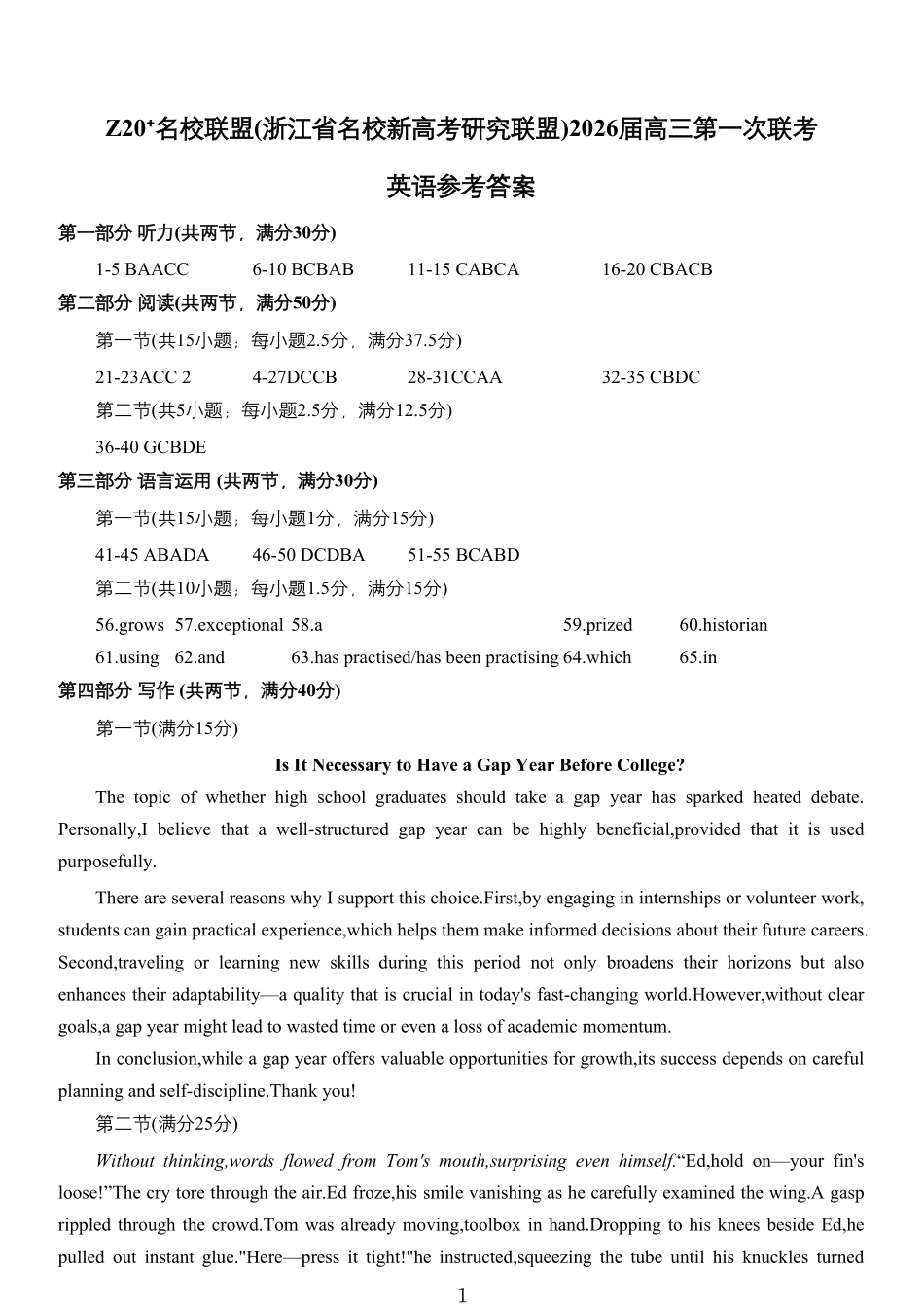 英语试题卷(精排版)答案【浙江卷】浙江省Z20名校联盟(浙江省名校新高考研究联盟)2026届高三第一次联考(8.21-8.23).pdf_第1页