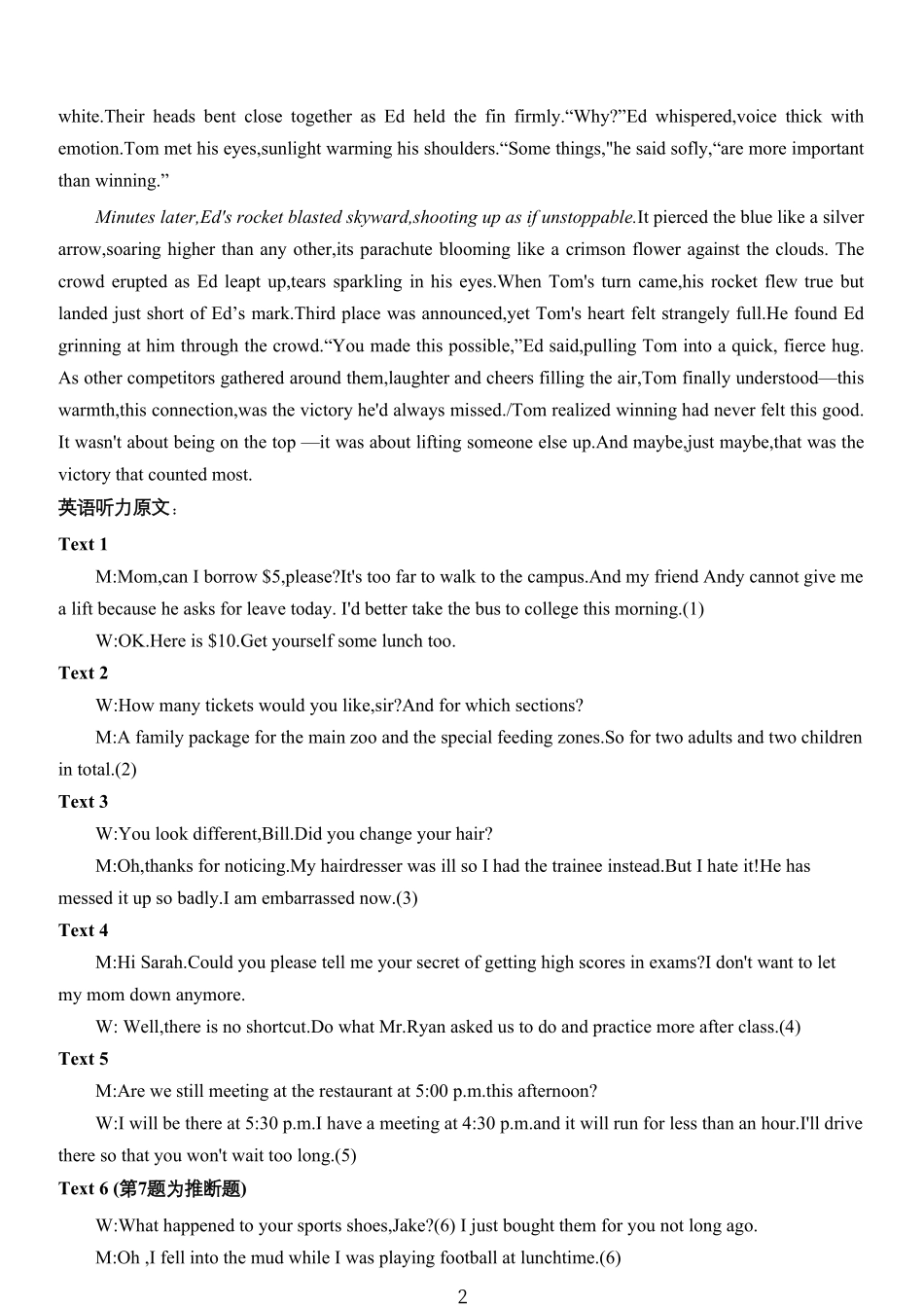英语试题卷(精排版)答案【浙江卷】浙江省Z20名校联盟(浙江省名校新高考研究联盟)2026届高三第一次联考(8.21-8.23).pdf_第2页