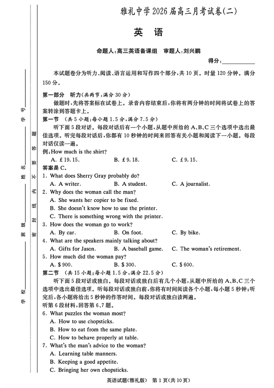 英语试题卷【Top5强校】【湖南卷】湖南省长沙市雅礼中学2026届高三上学期月考试卷（二）(9.13-9.14).pdf_第1页