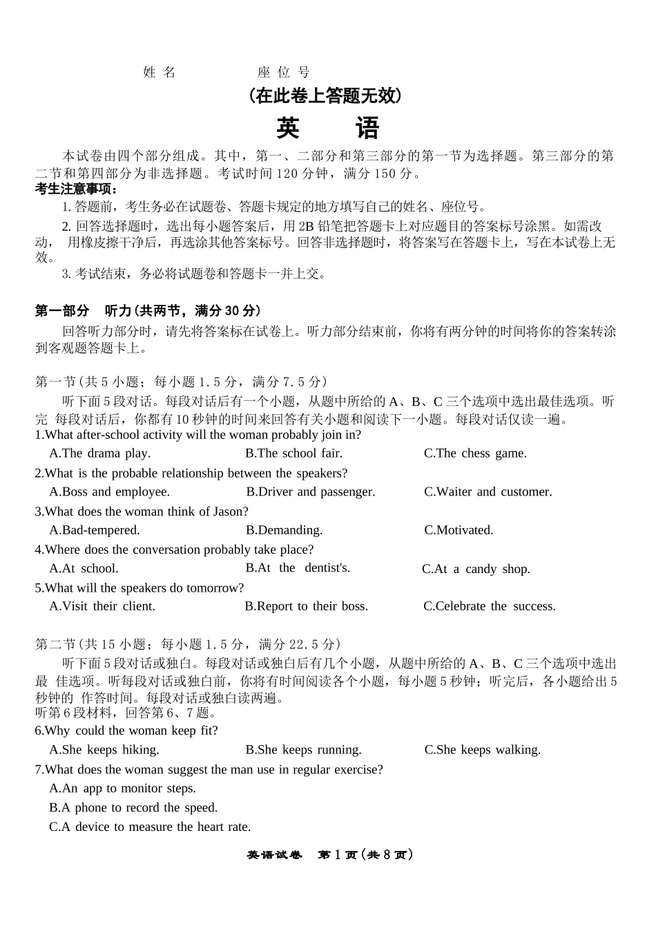 英语试题卷【安徽卷】安徽省安庆市第一中学2026届高三年级上学期开学考试(8.27-8.28).docx_第1页