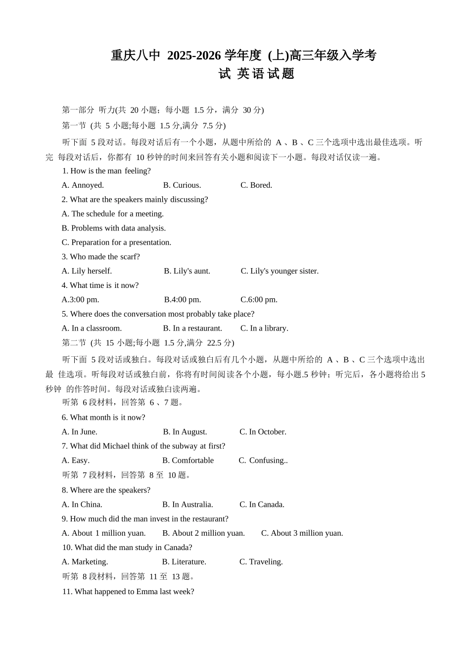 英语试题卷【百强校】【重庆卷】重庆市第八中学校2025-2026学年高三年级上学期入学考试(8.29-8.30).docx_第1页