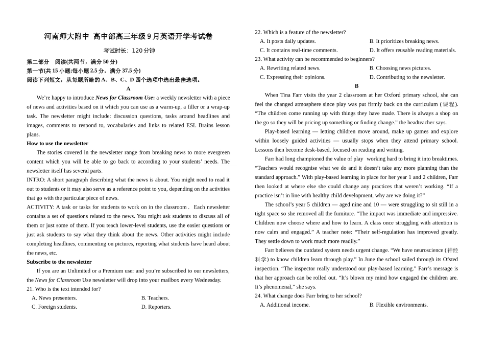 英语试题卷【河南卷】河南省河南师范大学附属中学2025-2026学年2026届高三上学期9月开学考试(9.10左右).docx_第1页
