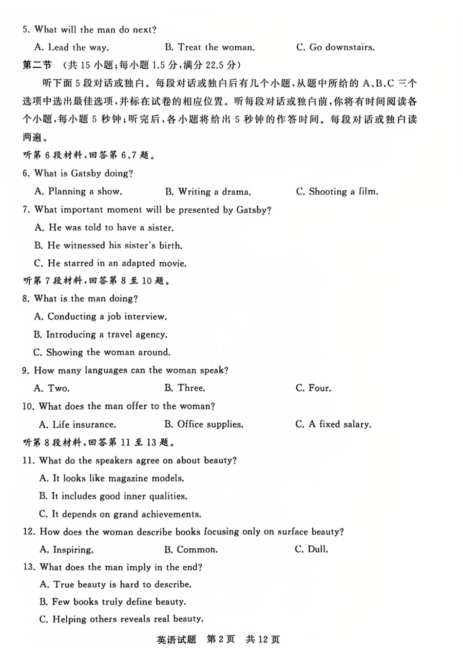 英语试题卷【河南卷】河南省新未来2025-2026学年高三年级上学期9月份联合测评（9.4-9.5）.pdf_第2页