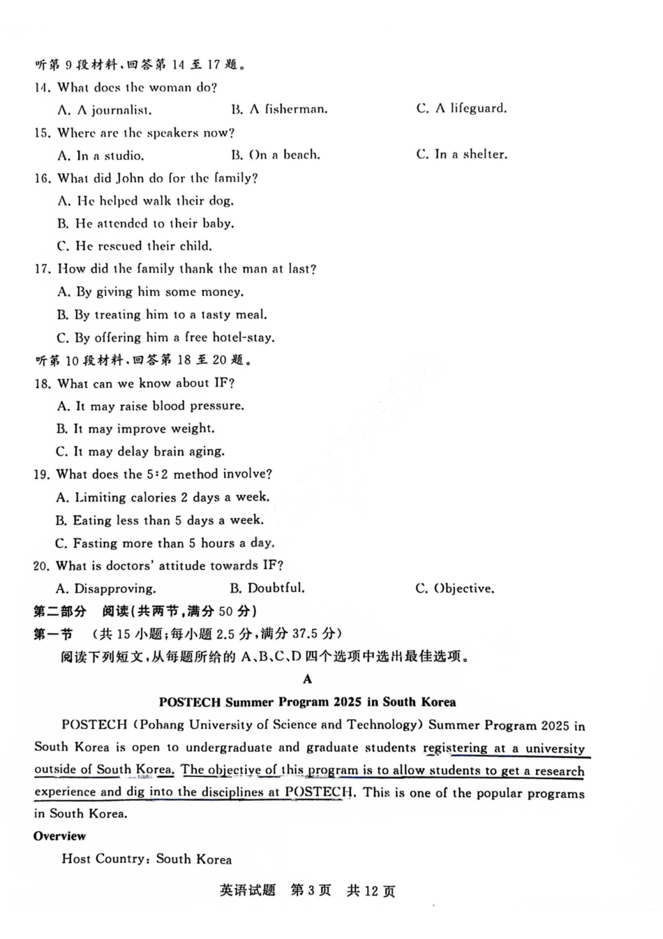 英语试题卷【河南卷】河南省新未来2025-2026学年高三年级上学期9月份联合测评（9.4-9.5）.pdf_第3页